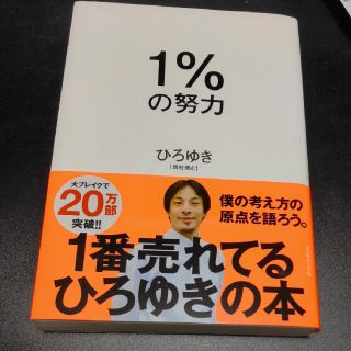 １％の努力(その他)