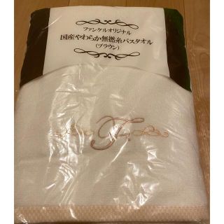 ファンケル(FANCL)のファンケル　バスタオル　非売品(タオル/バス用品)