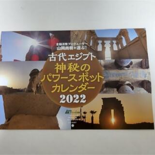 ショウガクカン(小学館)のムー付録　2022 パワースポット　カレンダー(カレンダー/スケジュール)