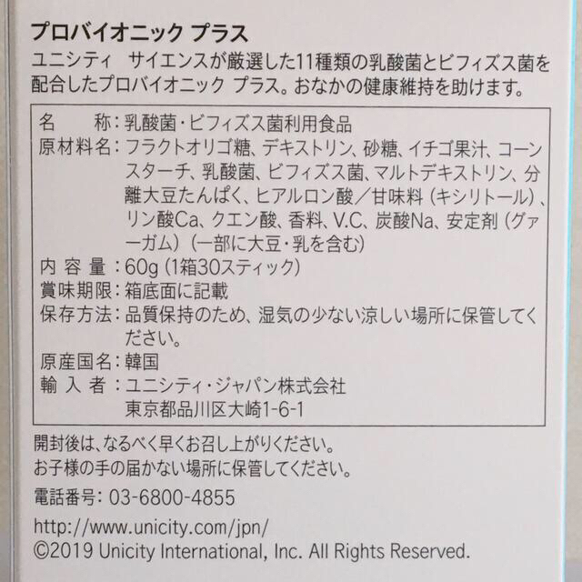 ミント♪様ご予約 ユニシティ ユニマテ&プロバイオニックプラス 新品未開封 1