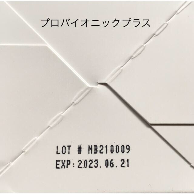 ミント♪様ご予約 ユニシティ ユニマテ&プロバイオニックプラス 新品未開封 3
