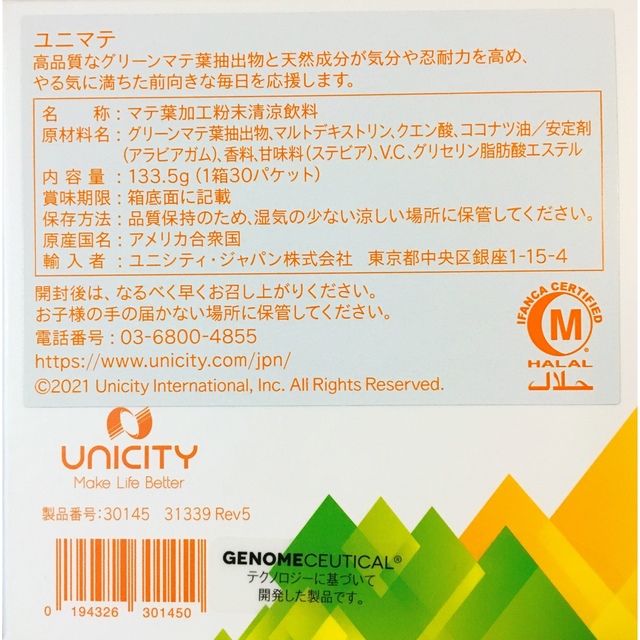 ミント♪様ご予約 ユニシティ ユニマテ&プロバイオニックプラス 新品未開封 7