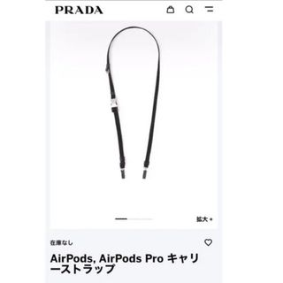 PRADA AirPods、AirPods Pro キャリーストラップ