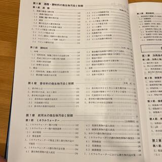 専門ショップ 食品危害微生物ハンドブック - その他 - cronoslab.org
