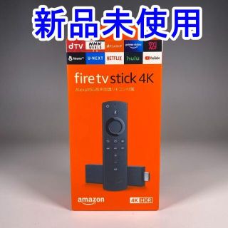 【新品未開封】Fire TV Stick 4K - Alexa対応(その他)