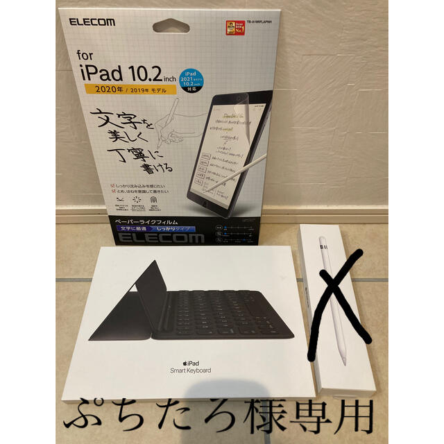 専用です！iPad純正キーボード& Appleペーパーフィルム