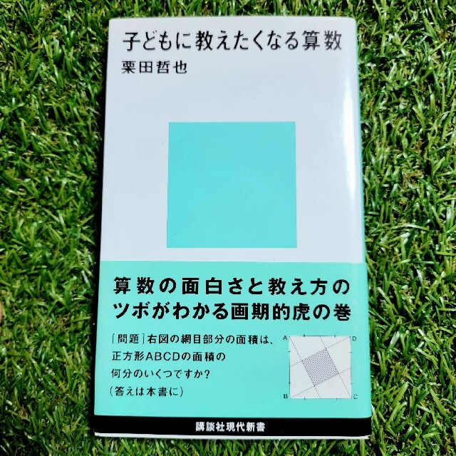 講談社(コウダンシャ)の２冊セット【子供に教えたくなる算数】【インド式算数法】受験 数学 勉強 自主学習 エンタメ/ホビーの本(語学/参考書)の商品写真