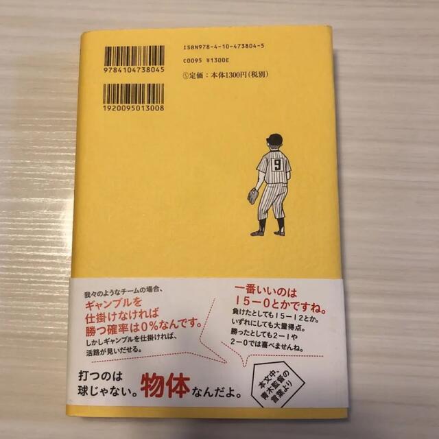 弱くても勝てます : 開成高校野球部のセオリー エンタメ/ホビーの本(趣味/スポーツ/実用)の商品写真