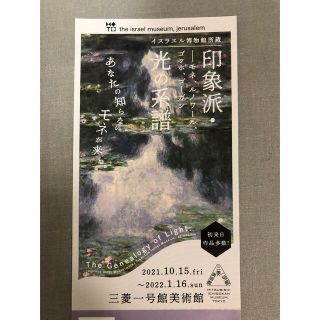 ミツビシ(三菱)の三菱一号館美術館　印象派　チケット一枚(美術館/博物館)