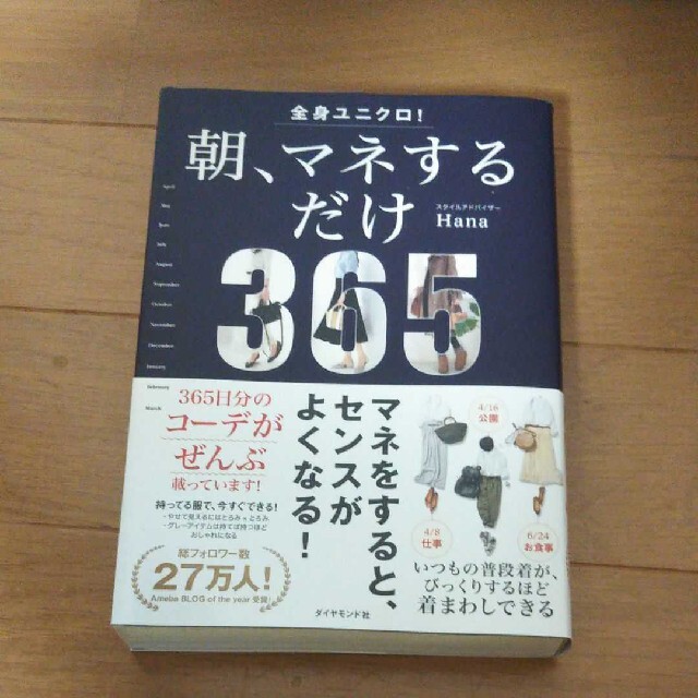 全身ユニクロ! 朝、マネするだけ エンタメ/ホビーの本(ファッション/美容)の商品写真