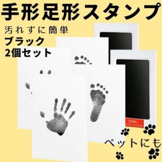 スタンプ 黒 手 足 赤ちゃん ペット用 2個セット 簡単 汚れない 犬 猫(アルバム)