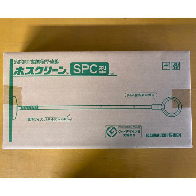 新品　川口技研　ホスクリーン　SPC-W 標準　室内物干　2本入り×5 インテリア/住まい/日用品のインテリア/住まい/日用品 その他(その他)の商品写真