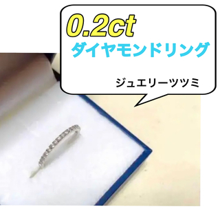 JEWELRY TSUTSUMI - 0.2ctダイヤモンドリング　箱付
