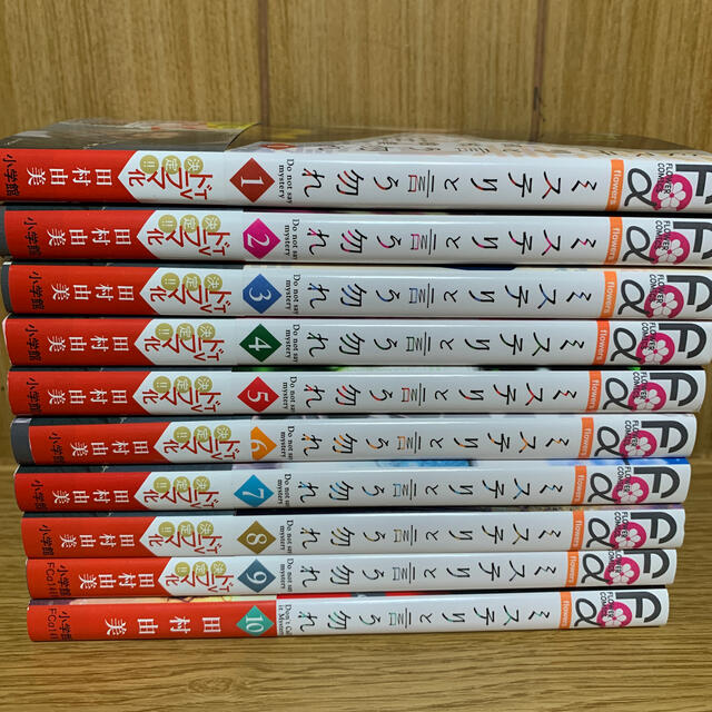 ミステリと言う勿れ　全巻　10巻　ミステリー