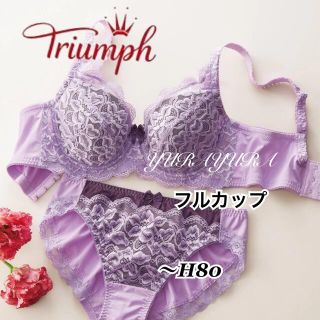 トリンプ(Triumph)のトリンプ★脇高フラワーネットフルカップブラジャー＆ショーツ、新品未使用(ブラ&ショーツセット)