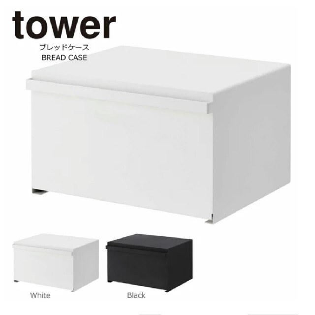 ブレッドケース tower