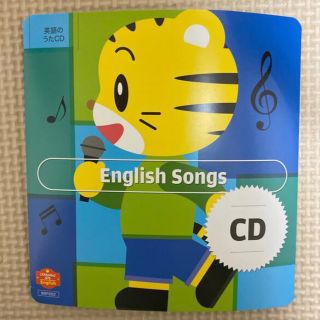 ガッケン(学研)のちゃれんじぷち　English CD(キッズ/ファミリー)