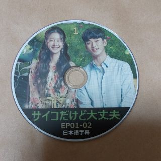 サイコだけど大丈夫　DVD(韓国/アジア映画)