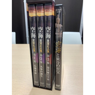 空海 至宝と人生 DVD-BOX[3枚組]　＆　空海と東寺の至宝