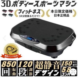 フィットネスマシーン　ぶるぶる　振動マシン(エクササイズ用品)