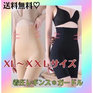 SALE！骨盤スパッツ 補正下着　XL〜XXL 2枚セット ブラック&ベージュ(その他)