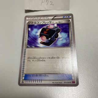ポケモン - ポケモンカード 『バトルコンプレッサー』 XY4の通販 by ... バトルコンプレッサー ポケカ ポケモンカード