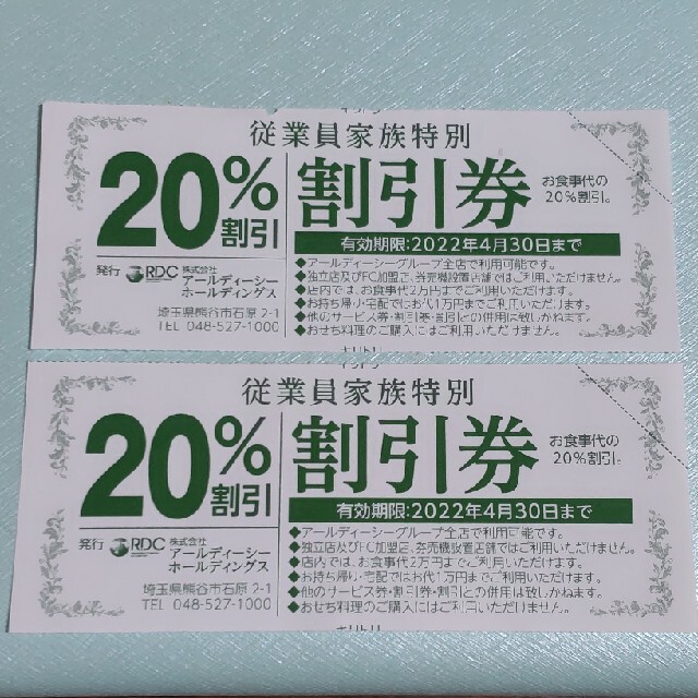 がってん寿司 RDCグループ 20%割引券 ２枚 チケットの優待券/割引券(レストラン/食事券)の商品写真