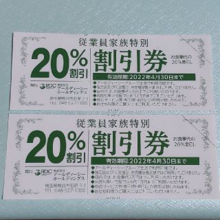 がってん寿司 RDCグループ 20%割引券 ２枚(レストラン/食事券)