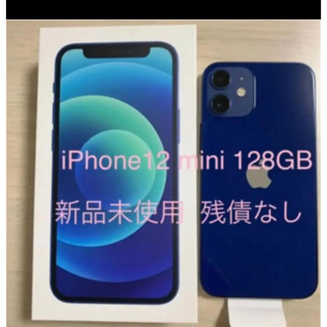 Apple(アップル)のiPhone12 mini 128GB 新品未使用　SIMフリー　ブルー スマホ/家電/カメラのスマートフォン/携帯電話(スマートフォン本体)の商品写真