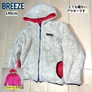 ブリーズ(BREEZE)のBREEZE リバーシブルボアジャケット 140cm ダウンジャケット(ジャケット/上着)