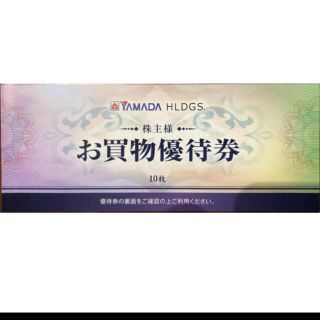 ヤマダ電機 YAMADA 優待券 10枚 株主優待券(ショッピング)