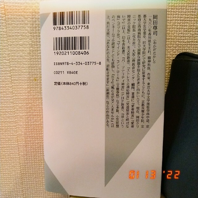 光文社(コウブンシャ)の回避性愛着障害 絆が稀薄な人たち エンタメ/ホビーの本(その他)の商品写真