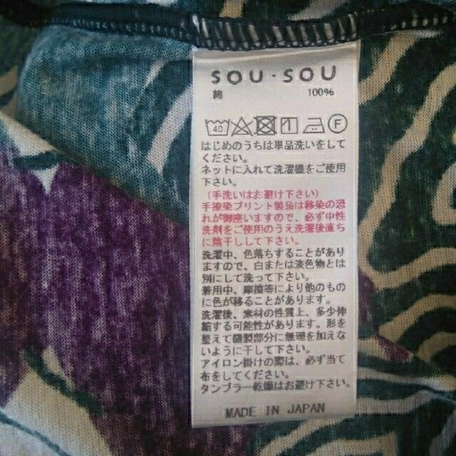 SOU・SOU(ソウソウ)のSOU・SOU 半衿風靡 /松皮 菱海緑色 メンズのトップス(Tシャツ/カットソー(七分/長袖))の商品写真