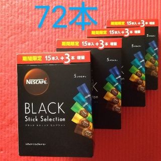 ネスレ(Nestle)のインスタントコーヒー ブラック スティックタイプ ゴールドブレンド 香味焙煎(コーヒー)