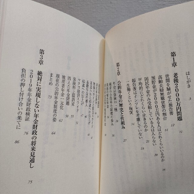 朝日新聞出版(アサヒシンブンシュッパン)の『 キリギリスの年金 統計が示す私たちの現実 』 ★ 弁護士 明石順平 エンタメ/ホビーの本(ノンフィクション/教養)の商品写真