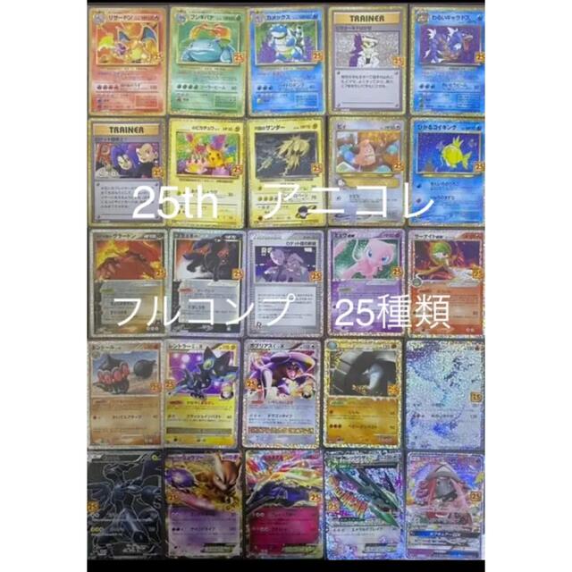 ブランド ポケモン - 25thアニコレ フルコンプ、プロモ リザードン