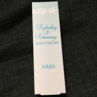 ハーバー(HABA)のHABAヘアケアパウダー(トリートメント)