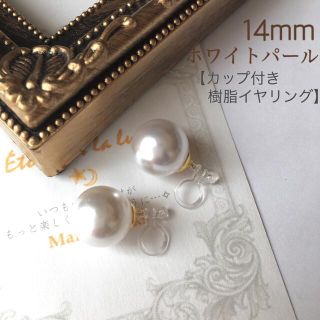 訳あり　パールイヤリング　14mm(イヤリング)