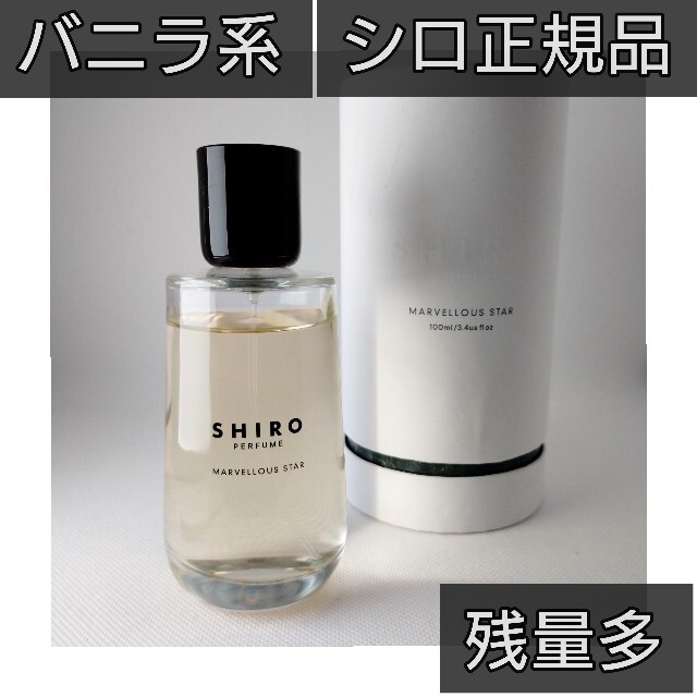 Y様専用⭐️シロ 「マーベラススター」100ml SHIRO clubpetschile.cl