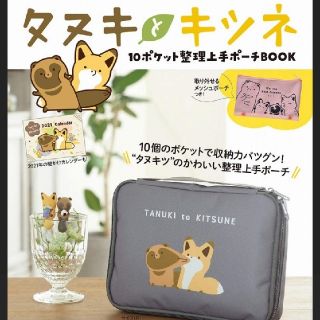 タカラジマシャ(宝島社)のタヌキとキツネ１０ポケット整理上手ポーチＢＯＯＫ(ファッション/美容)