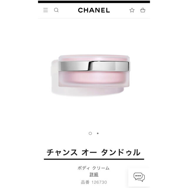 CHANEL チャンス オータンドゥル ボディクリーム 【コンビニ受取対応 ...