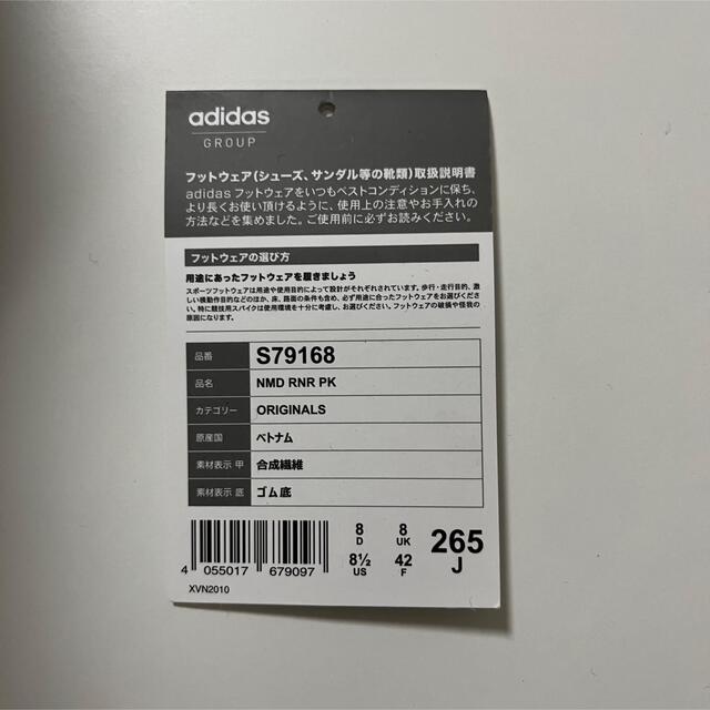 Adidas NMD_R1 PK OG プライムニット 26.5cd