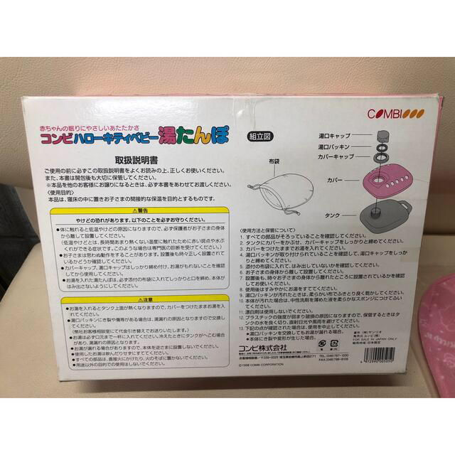 combi(コンビ)のハローキティベビー湯たんぽ キッズ/ベビー/マタニティのキッズ/ベビー/マタニティ その他(その他)の商品写真