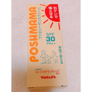 ヤクルト(Yakult)のYakult 日焼け止め(日焼け止め/サンオイル)