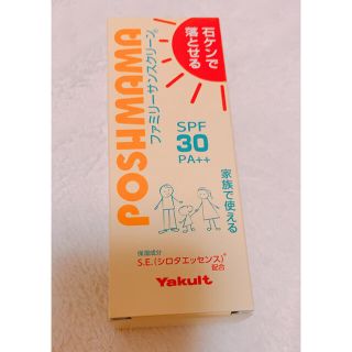 ヤクルト(Yakult)のYakult 日焼け止め(日焼け止め/サンオイル)