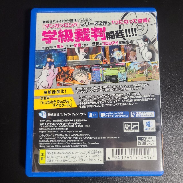 PlayStation Vita(プレイステーションヴィータ)の『2122』ダンガンロンパ1・2 リロード エンタメ/ホビーのゲームソフト/ゲーム機本体(携帯用ゲームソフト)の商品写真