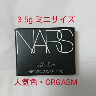 ナーズ(NARS)のNARS チーク ４０１３N ミニサイズ(チーク)