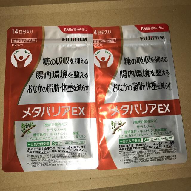 新品本物 メタバリアEX 30日分×1袋 14日分×6袋 ② - ダイエット食品 新品本物 メタバリアEX 30日分×1袋 14日分×6袋 ② - ダイエット食品