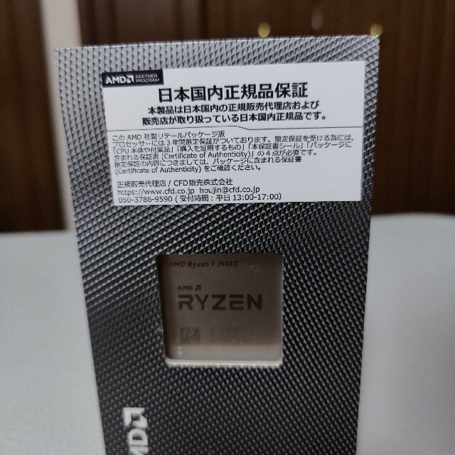 通販新品 AMD Ryzen 9 3950X BOX +おまけグリスつきの通販 by さいだー's shop｜ラクマ 人気日本製