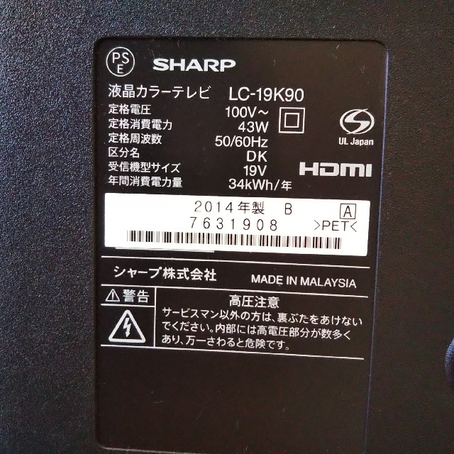 AQUOS(アクオス)の中古 シャープ アクオス LC-19K90 19V型 2014年製 テレビ スマホ/家電/カメラのテレビ/映像機器(テレビ)の商品写真